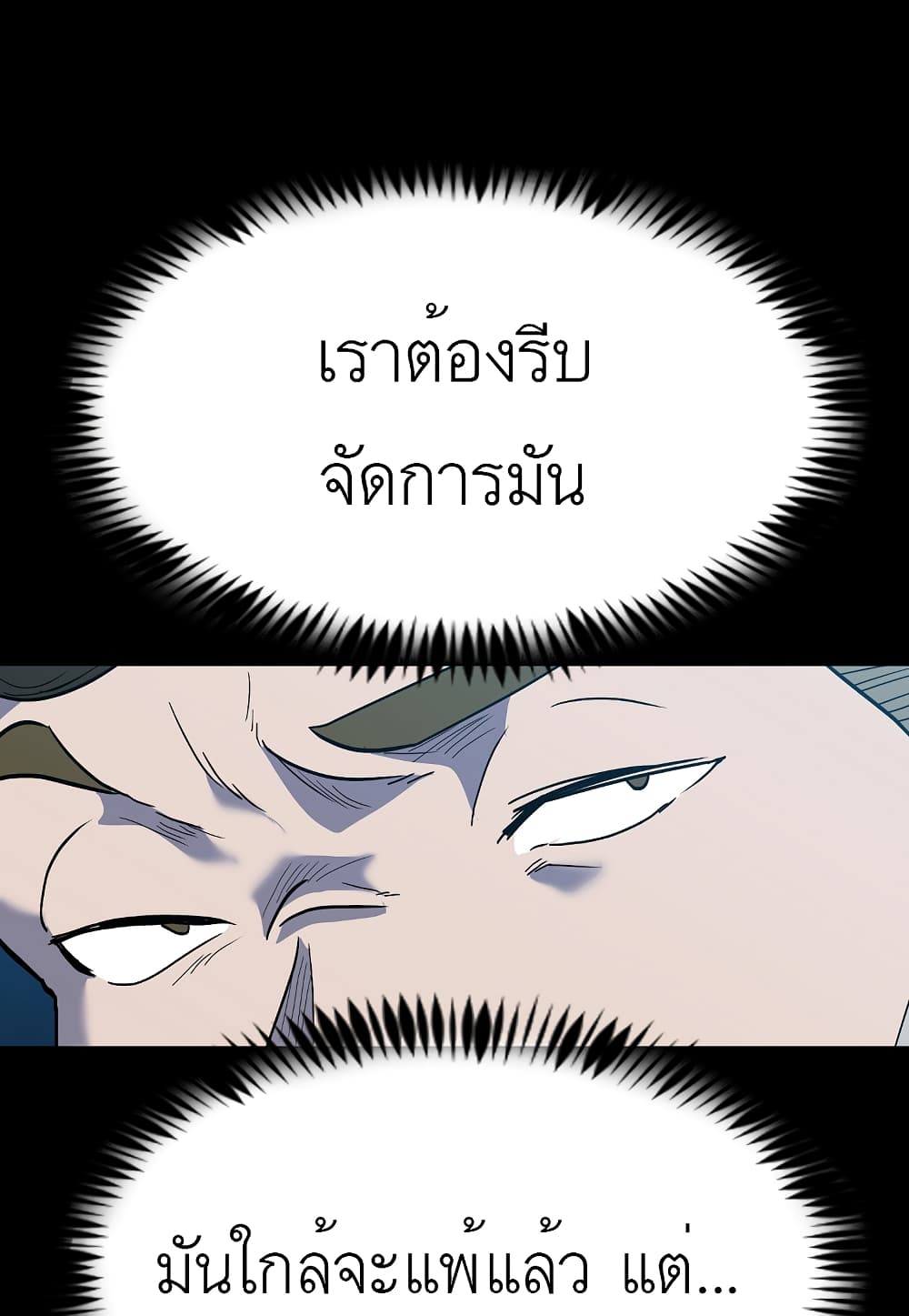 Level Berserker page 53