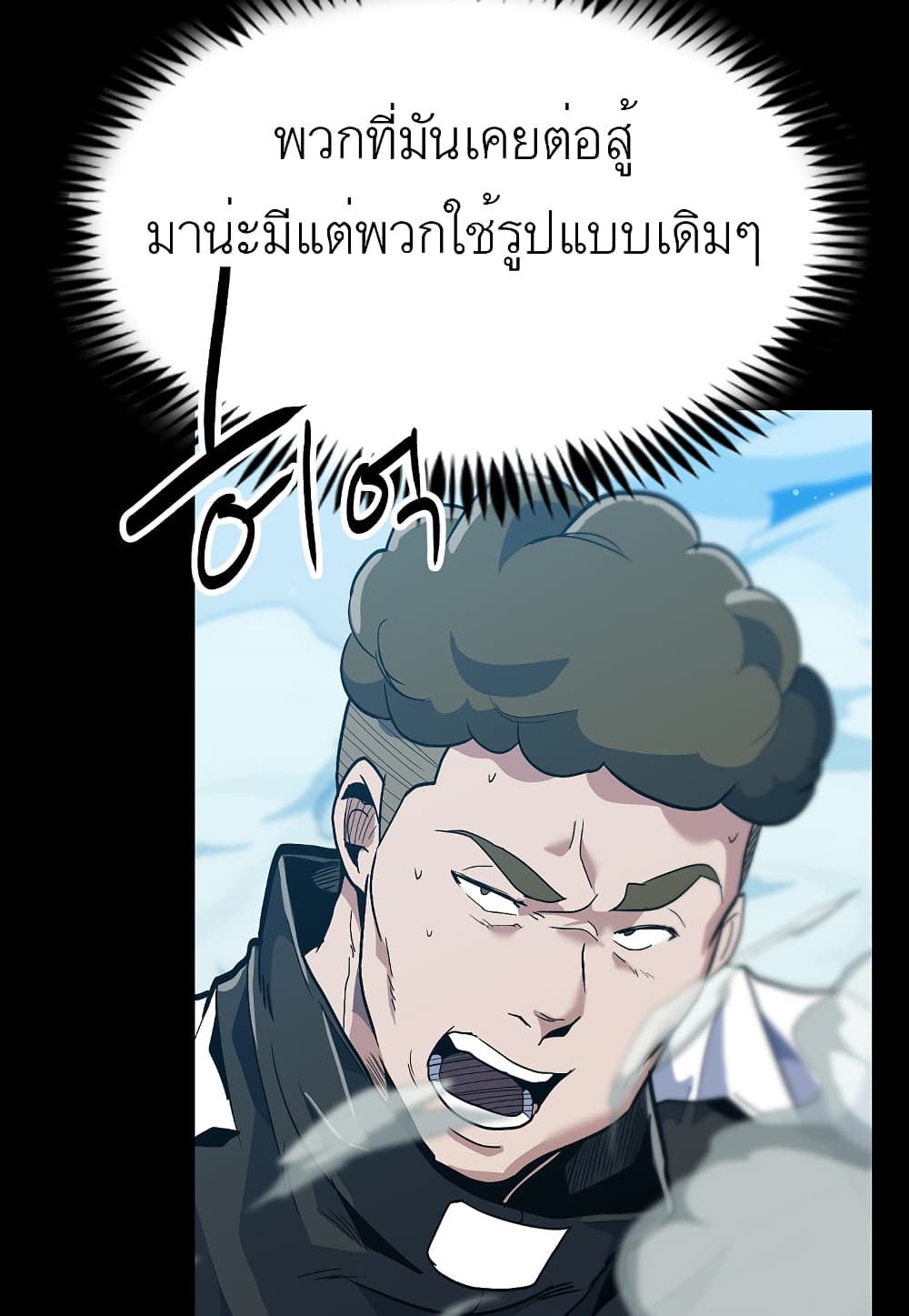 Level Berserker page 91