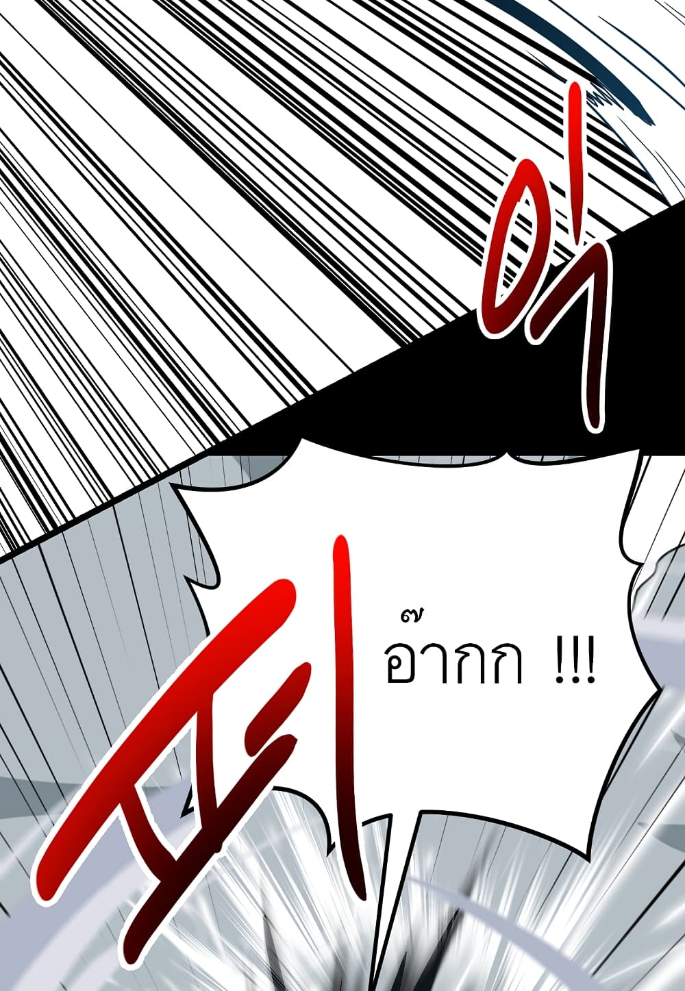 Level Berserker page 102
