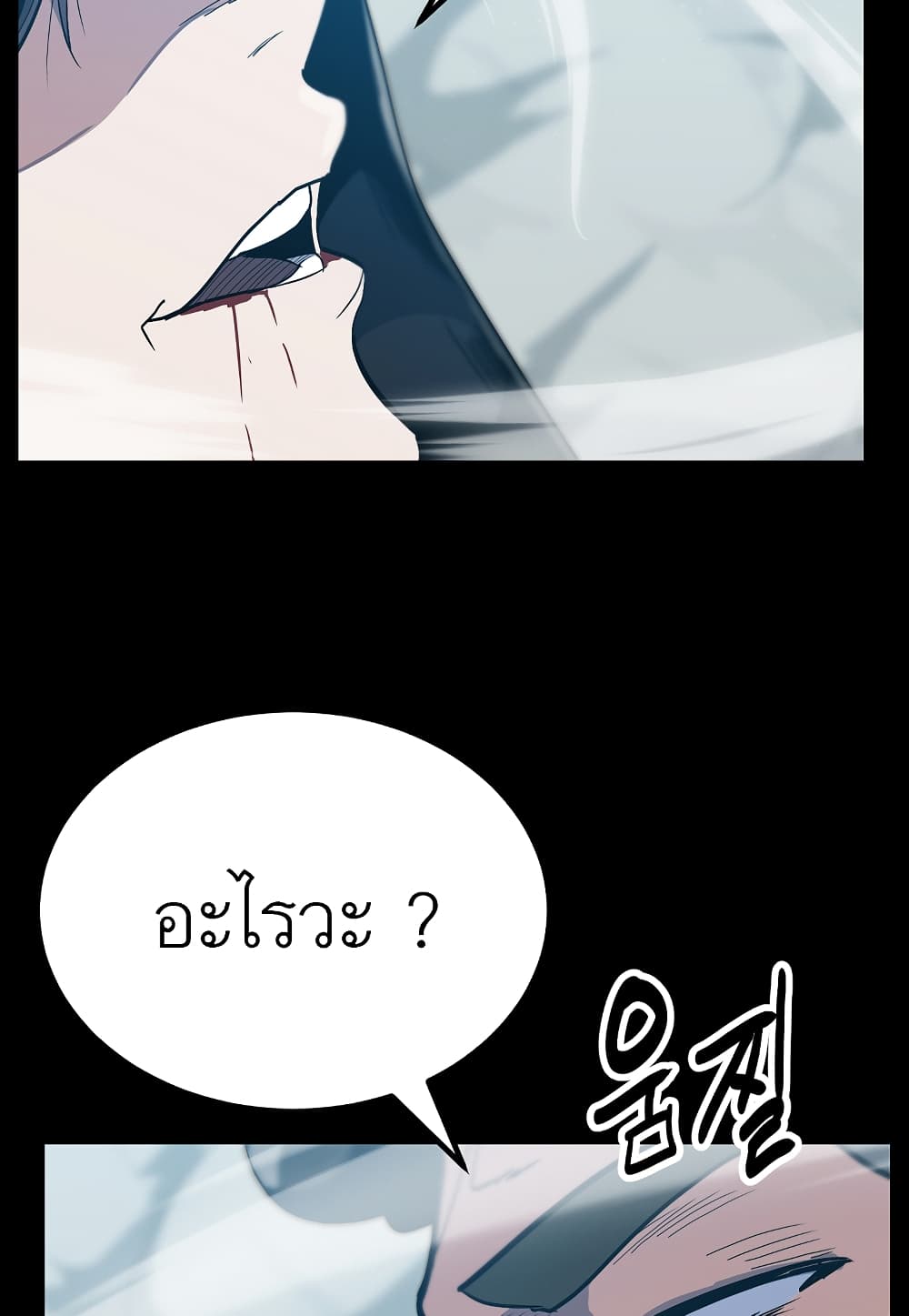 Level Berserker page 121
