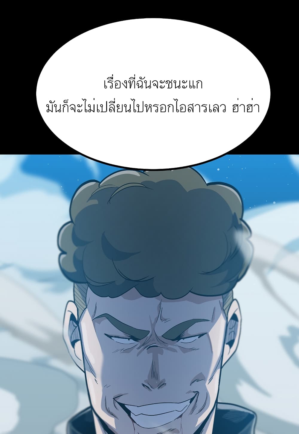 Level Berserker page 32