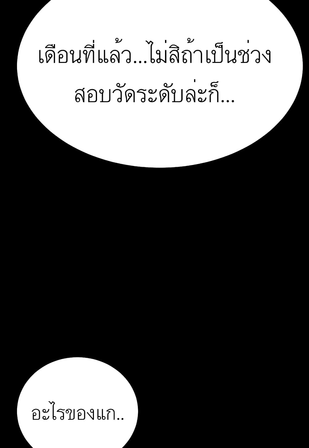 Level Berserker page 37