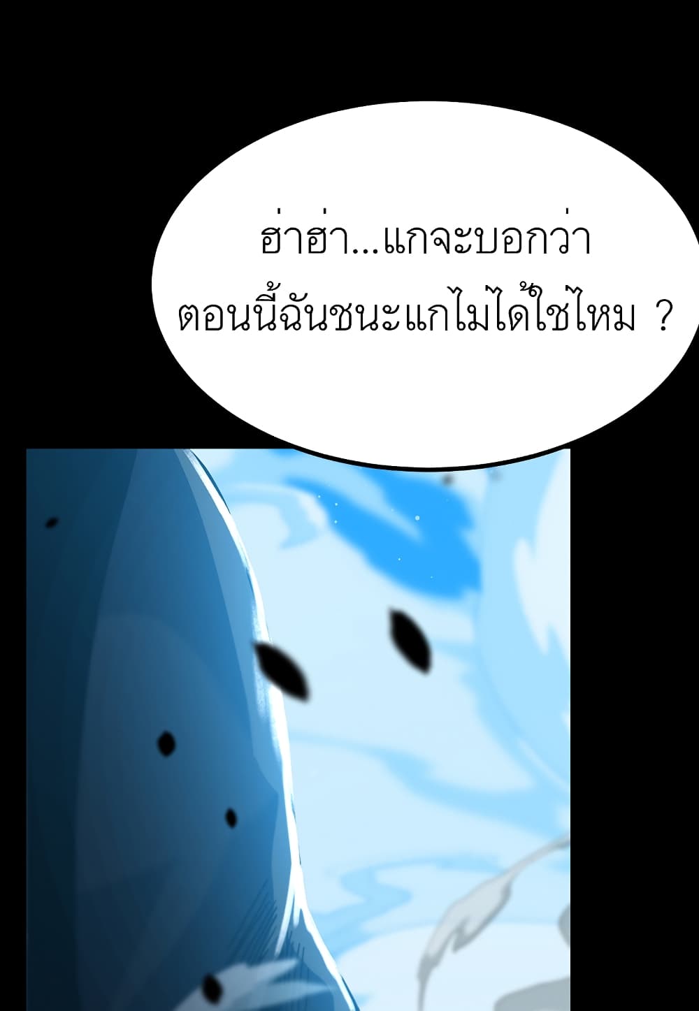 Level Berserker page 39