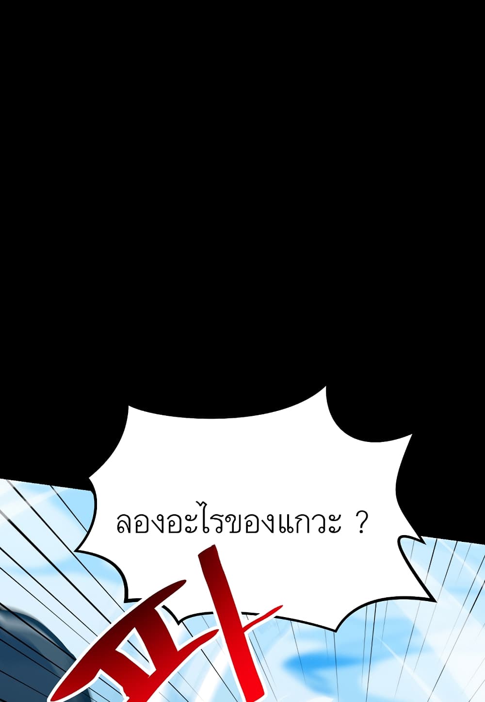 Level Berserker page 43