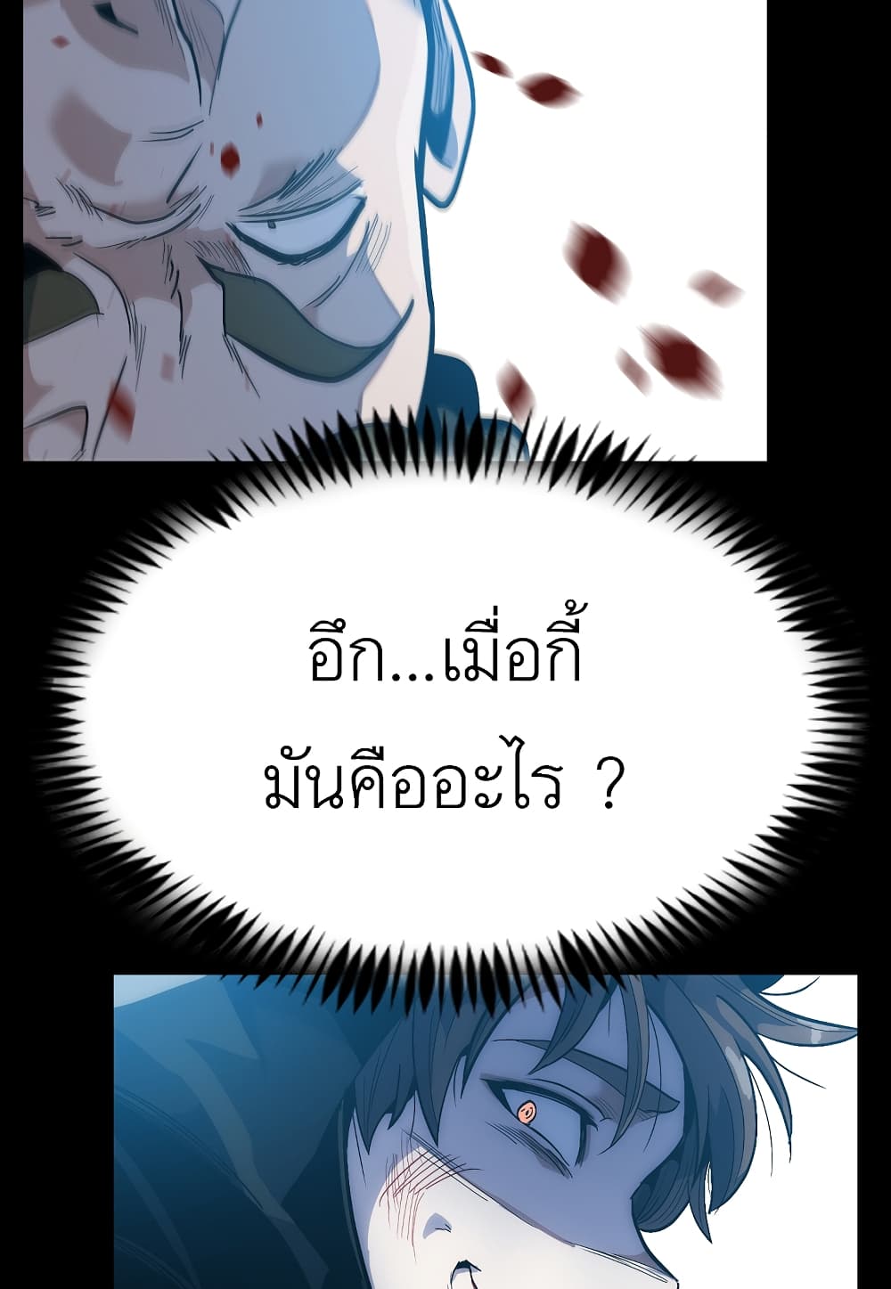 Level Berserker page 50