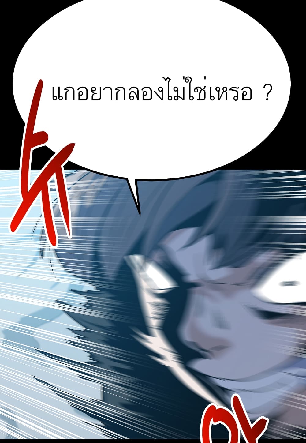 Level Berserker page 66
