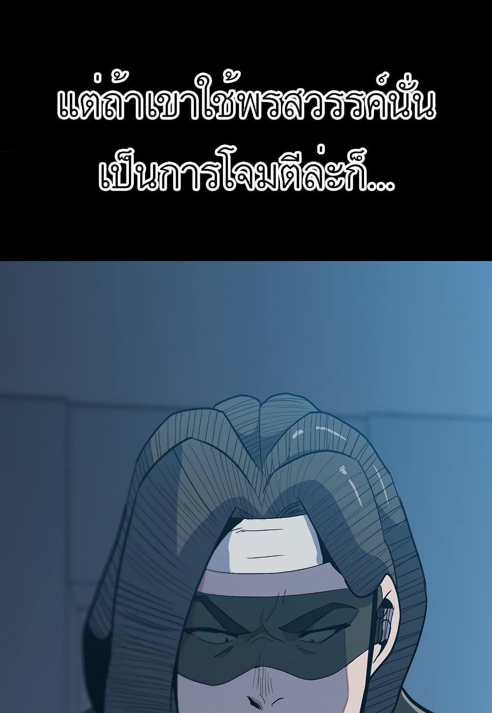 Level Berserker page 86