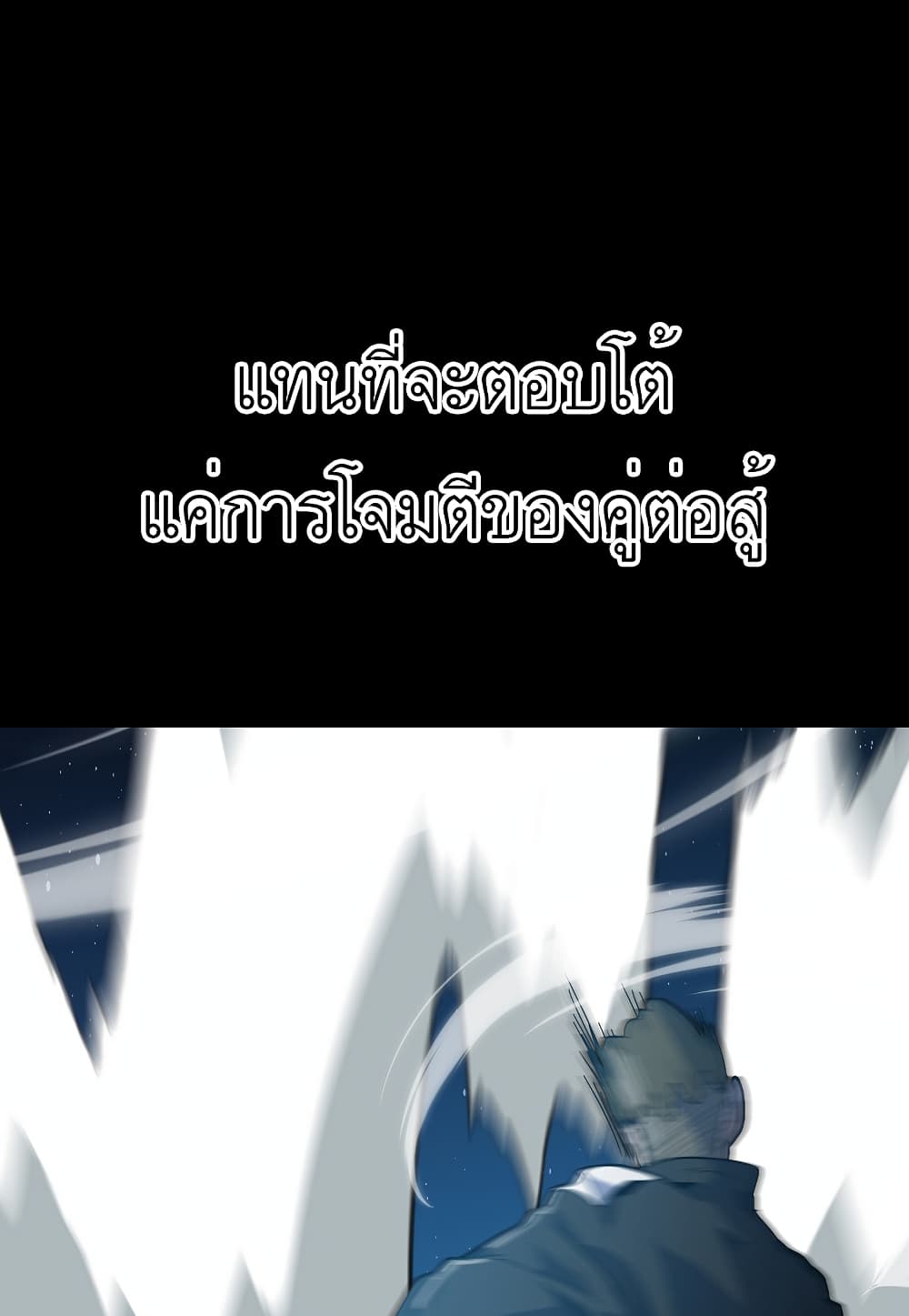Level Berserker page 88