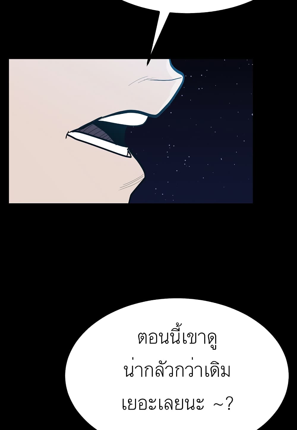 Level Berserker page 91