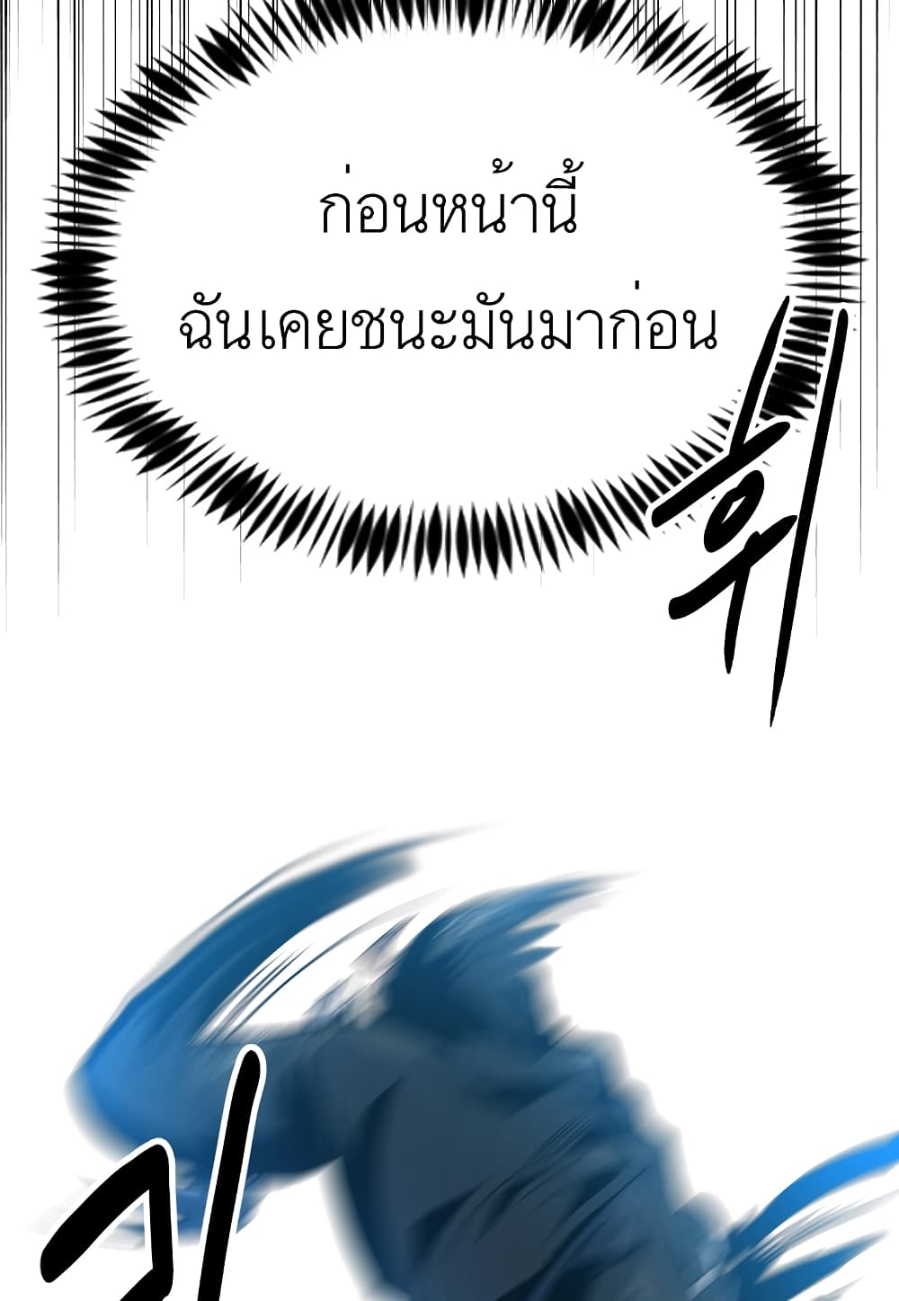 Level Berserker page 101