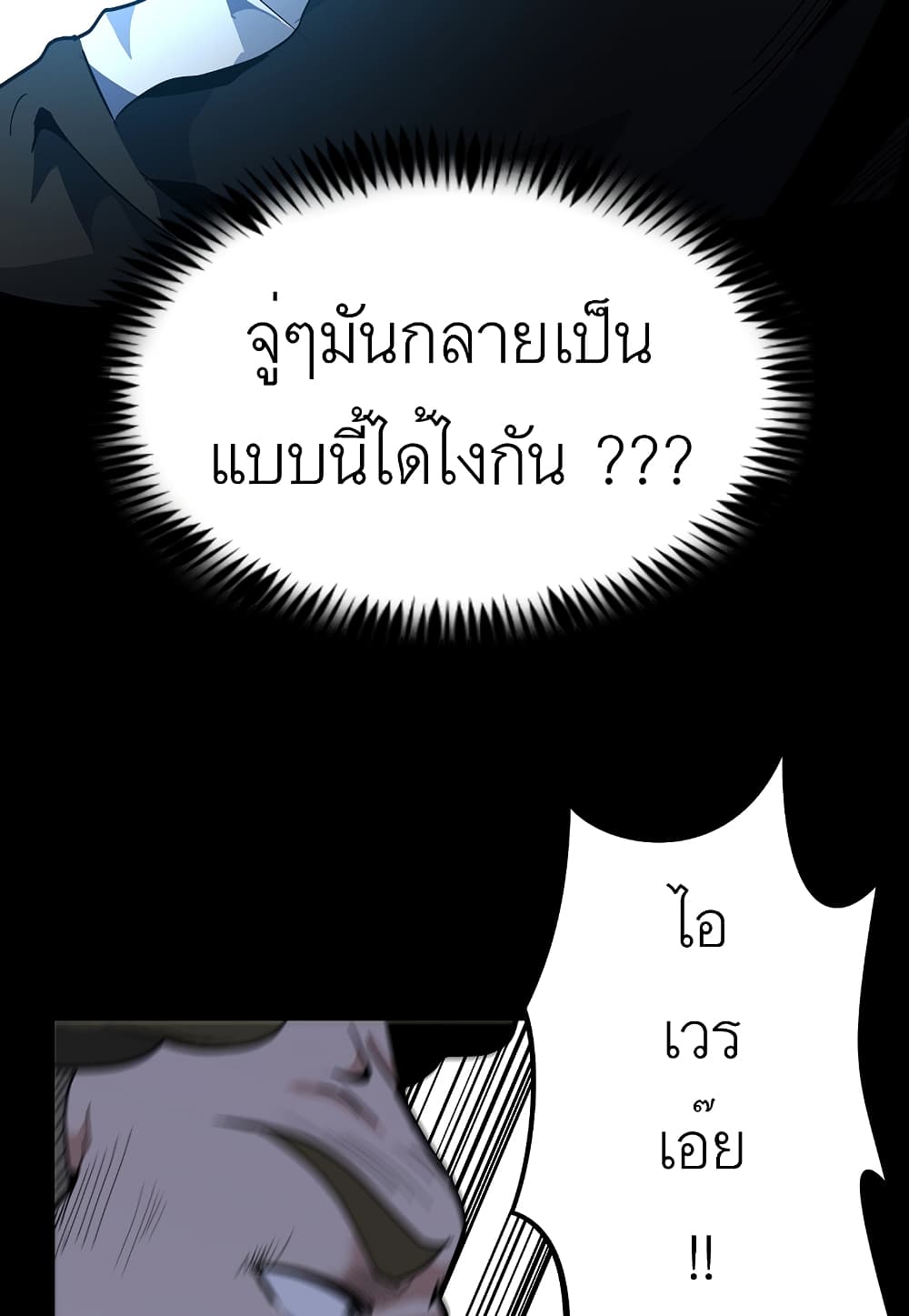 Level Berserker page 103