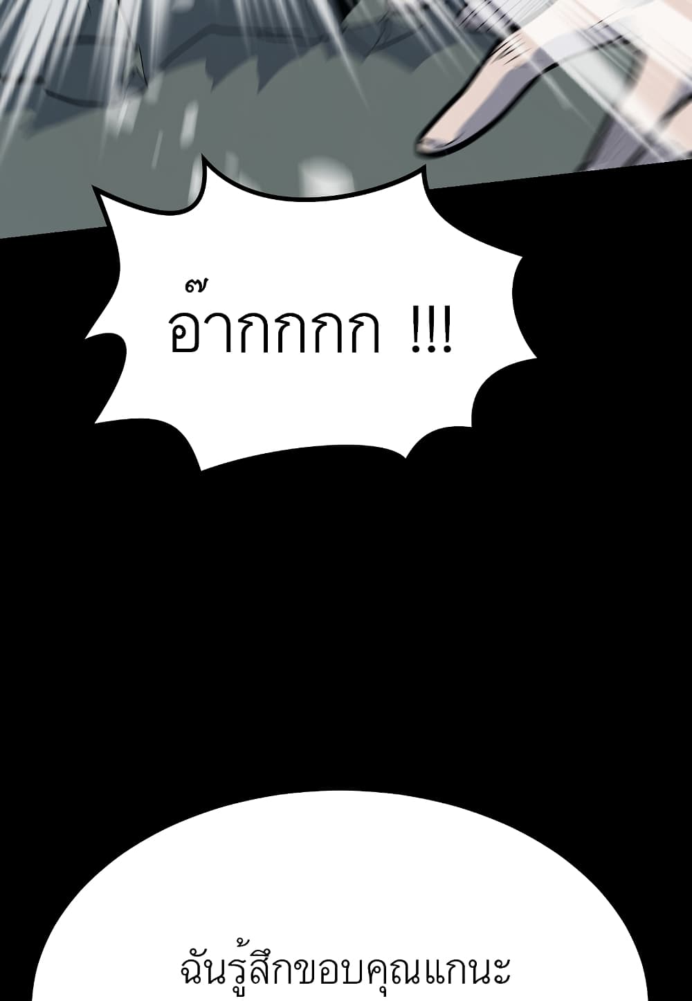 Level Berserker page 109