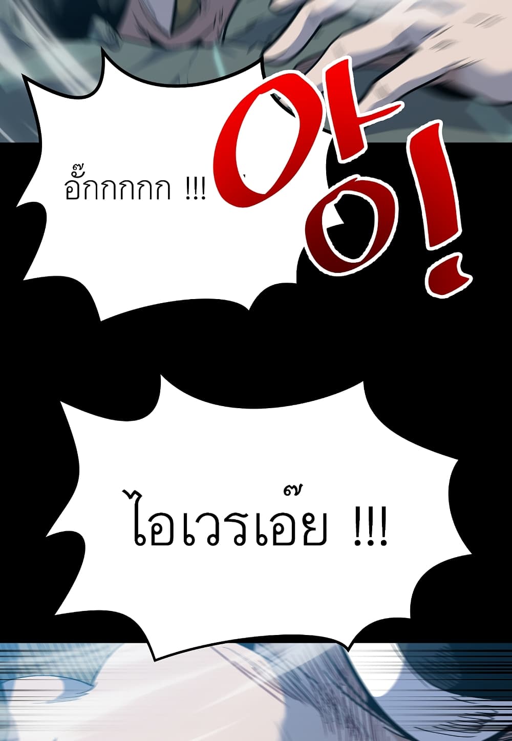 Level Berserker page 125