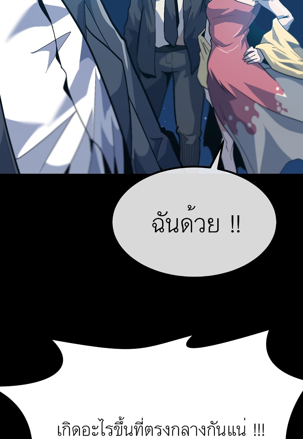 Level Berserker page 147