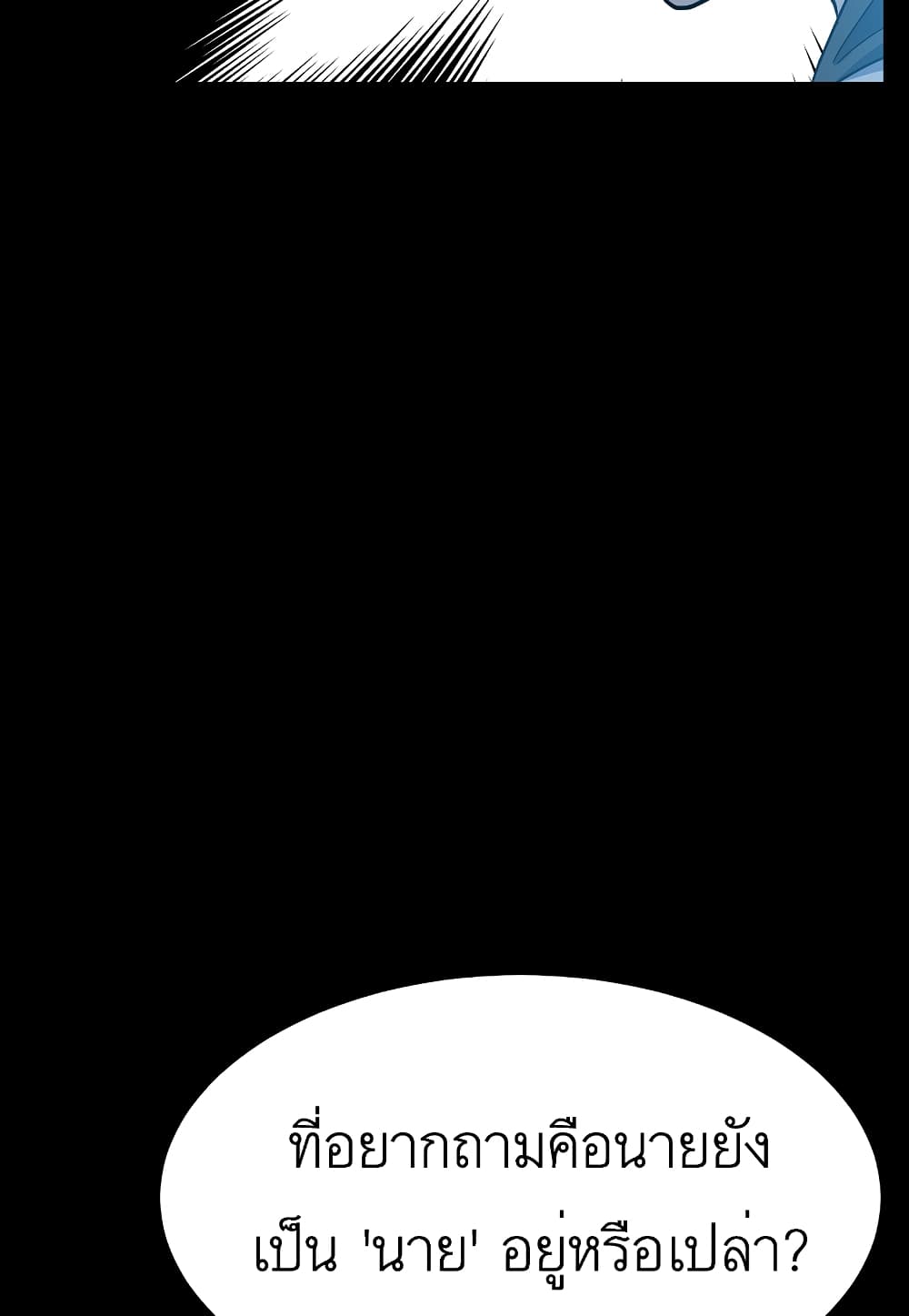 Level Berserker page 46