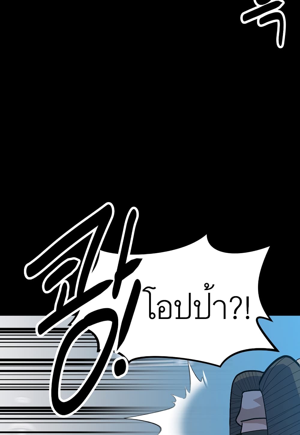 Level Berserker page 58