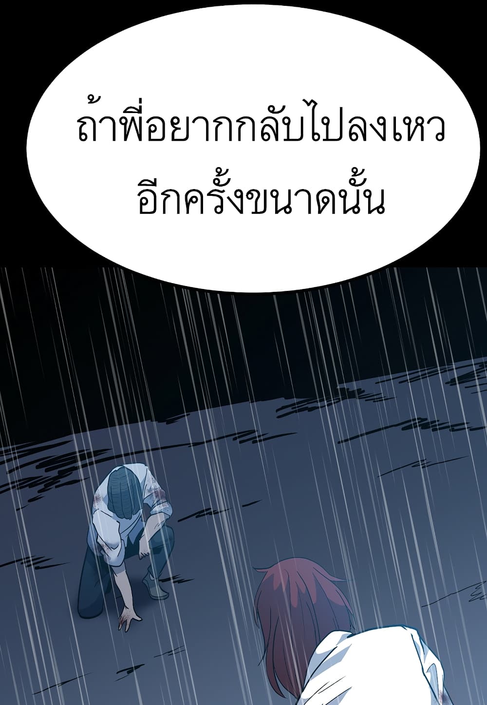 Level Berserker page 113