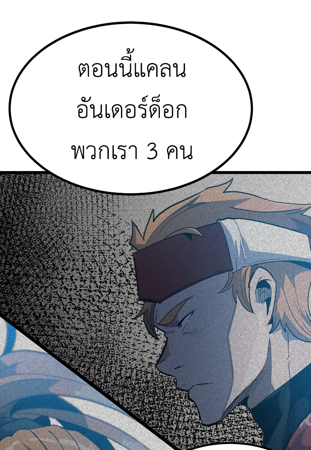 Level Berserker page 31