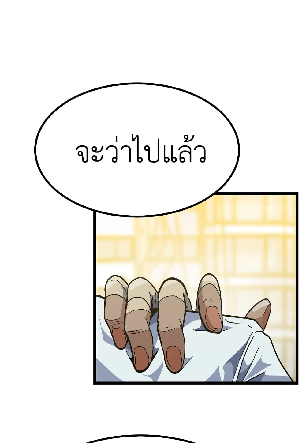 Level Berserker page 34