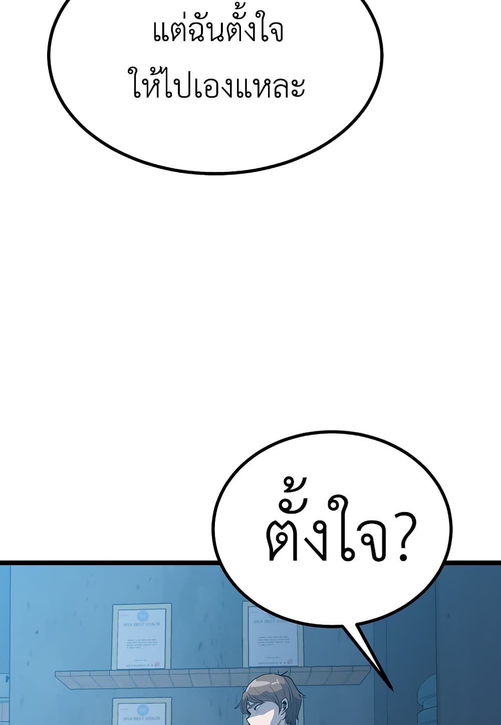 Level Berserker page 109