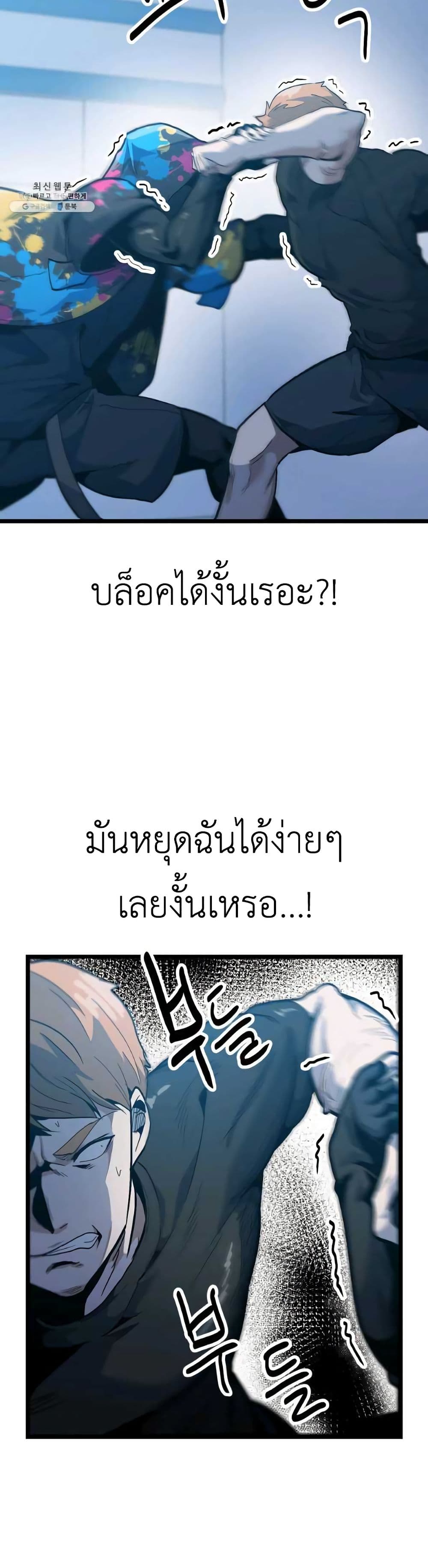 Level Berserker page 14