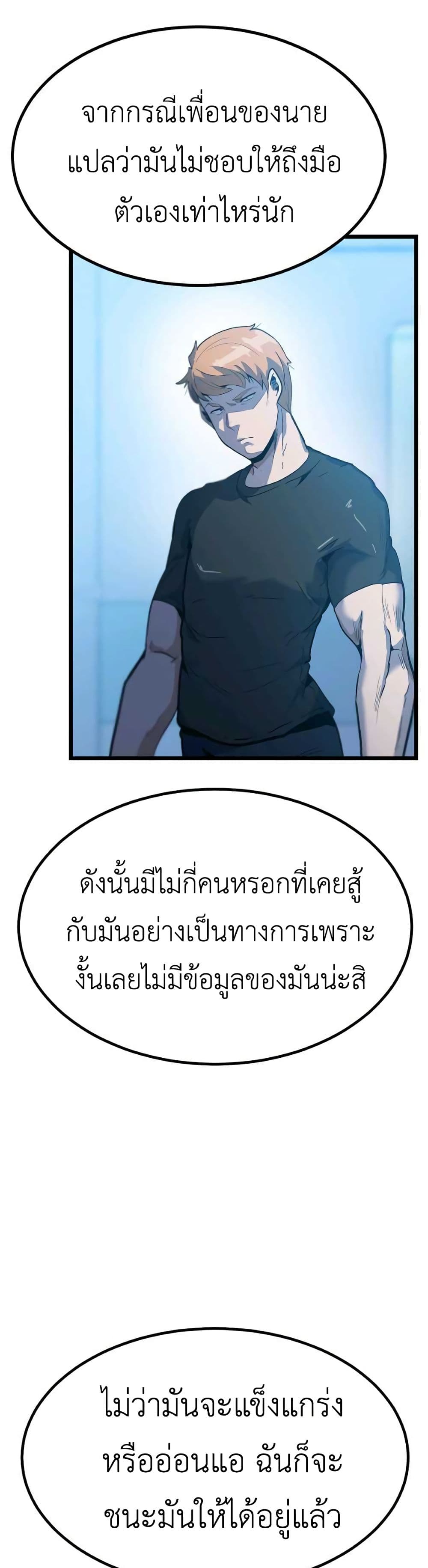 Level Berserker page 37