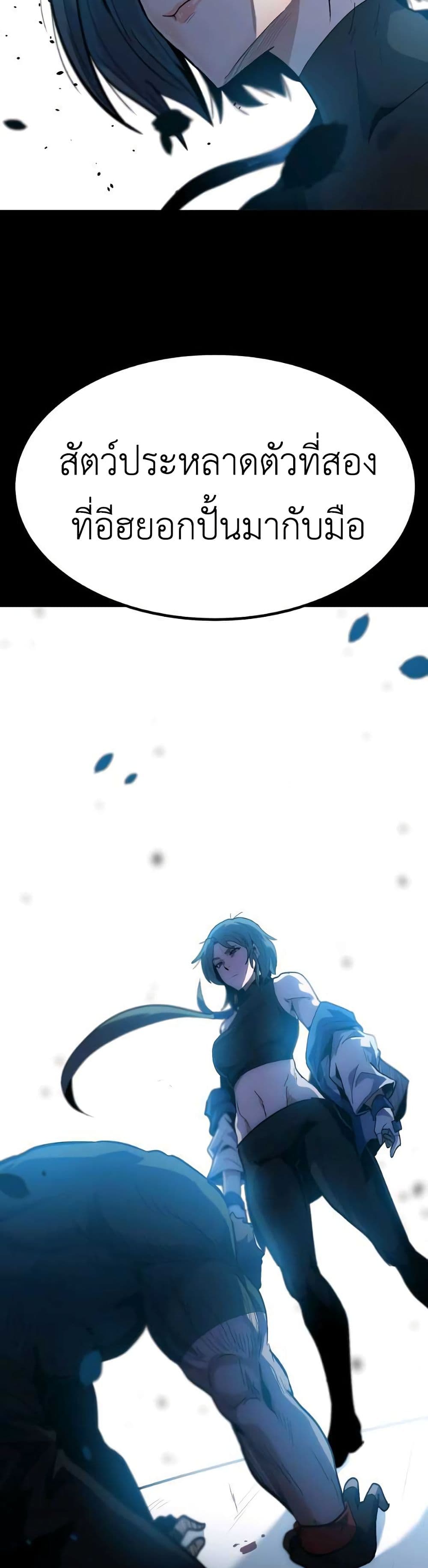 Level Berserker page 49