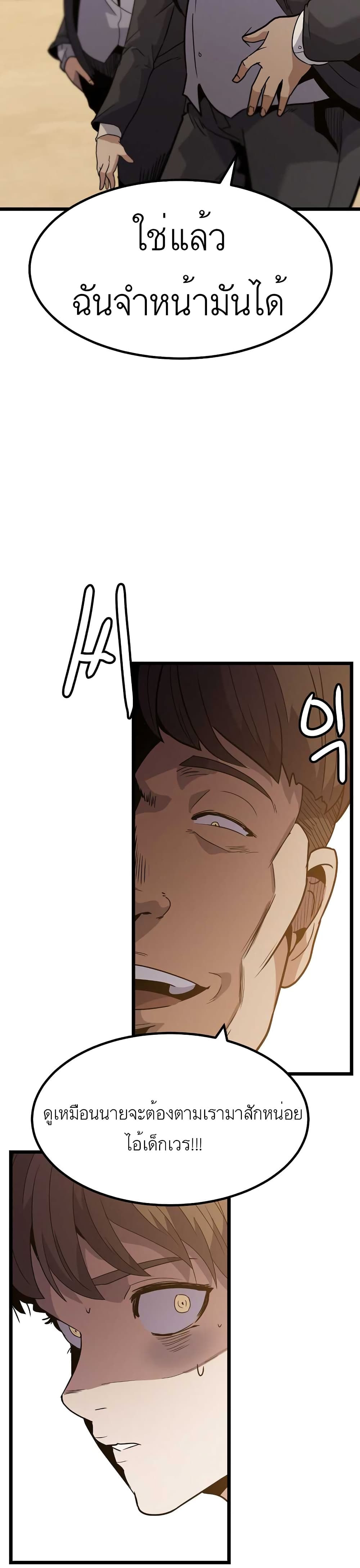 Level Berserker page 19