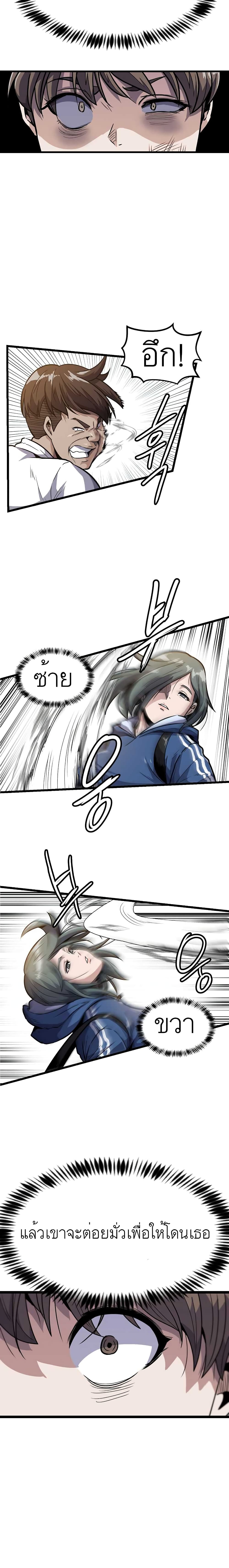 Level Berserker page 8
