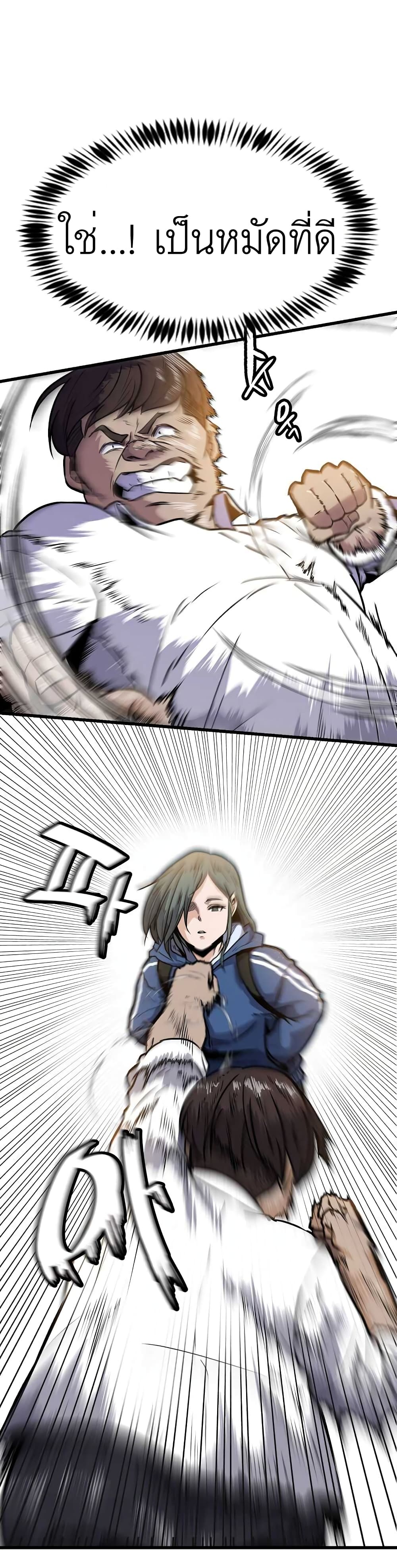 Level Berserker page 9