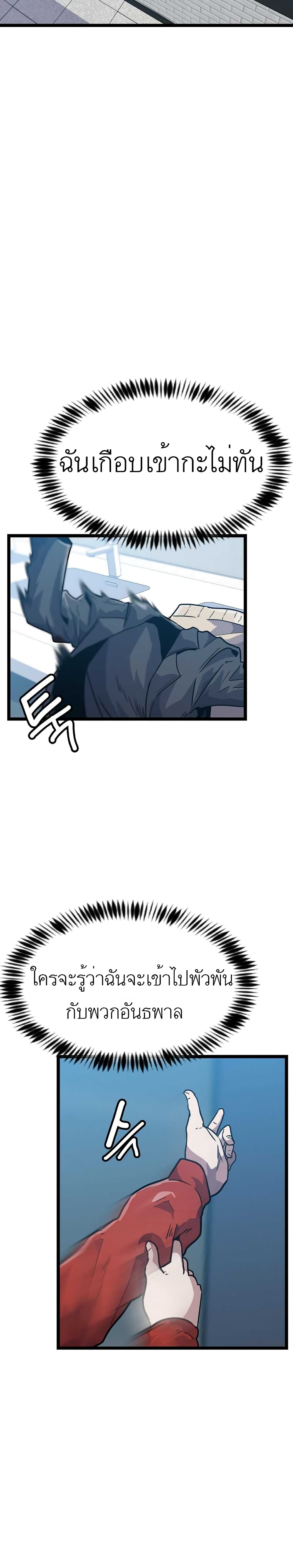Level Berserker page 22