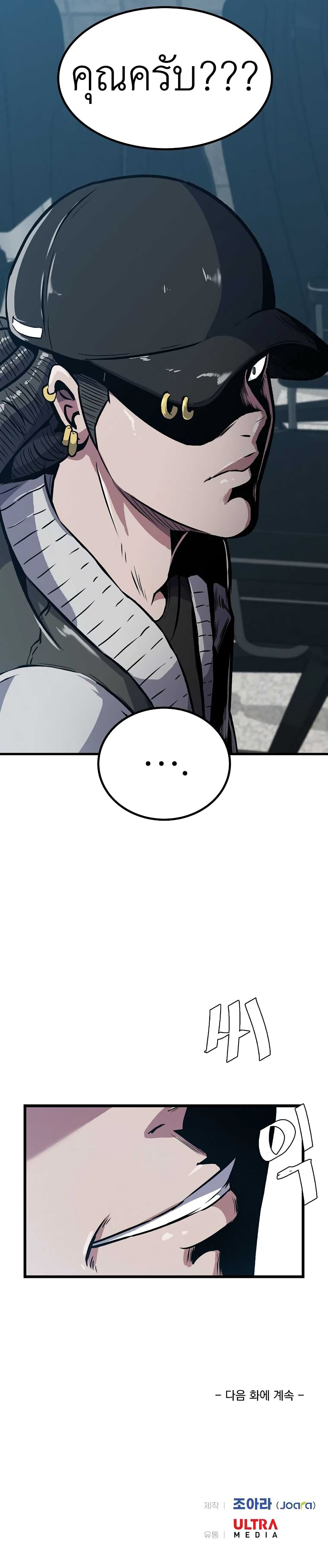 Level Berserker page 28