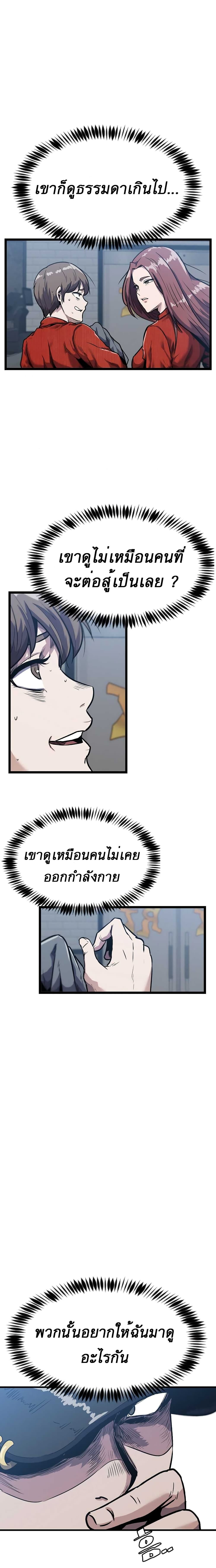 Level Berserker page 7