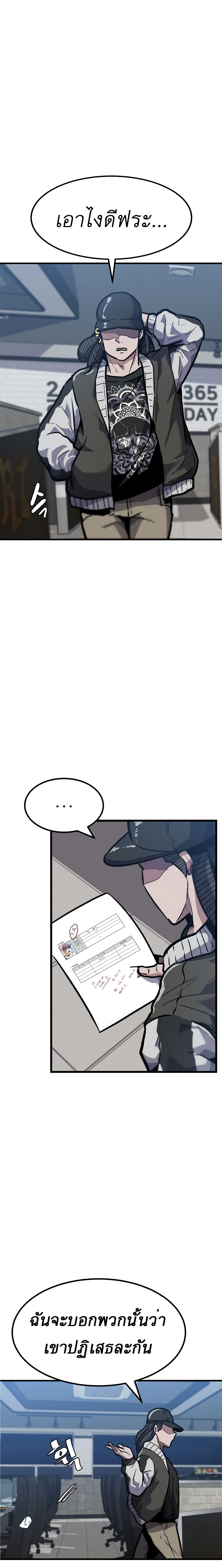 Level Berserker page 13