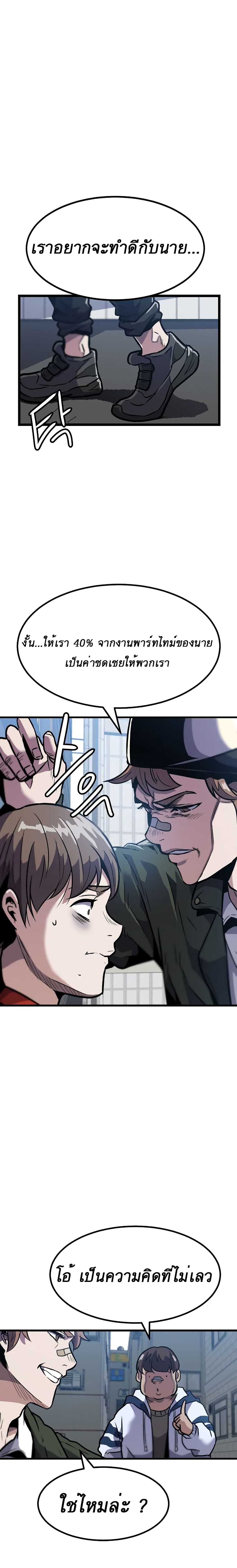 Level Berserker page 18