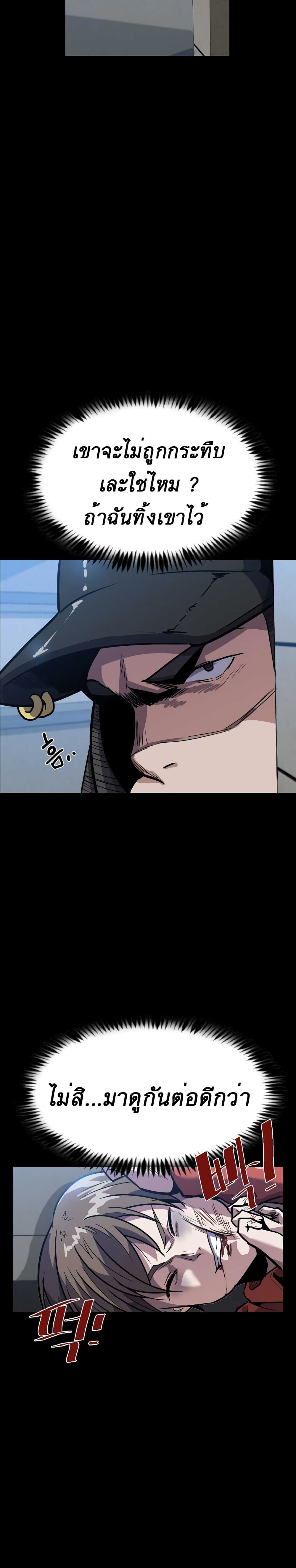 Level Berserker page 4
