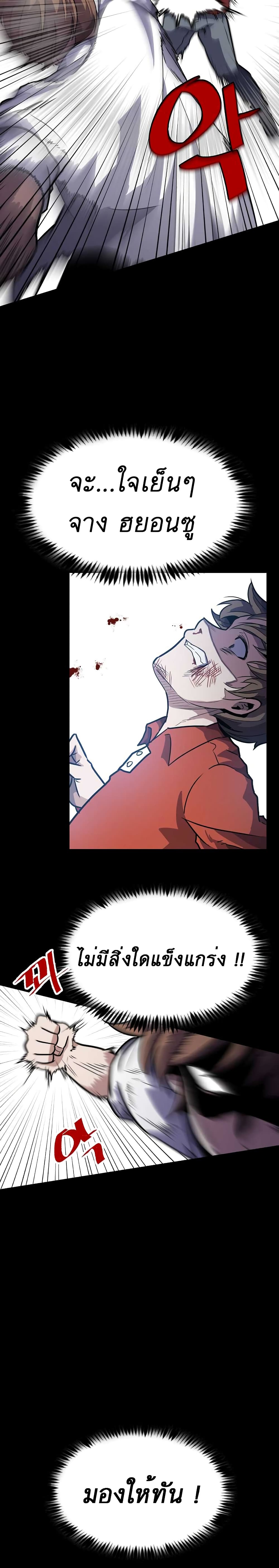 Level Berserker page 20