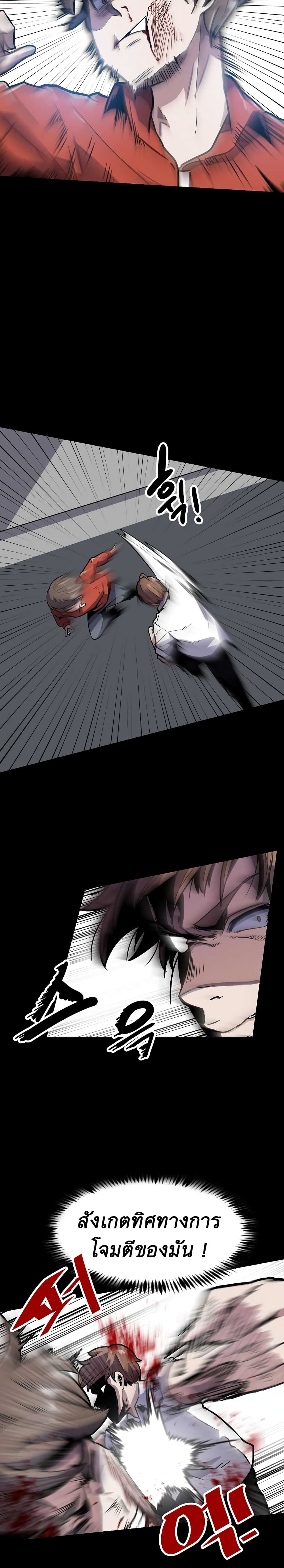 Level Berserker page 22