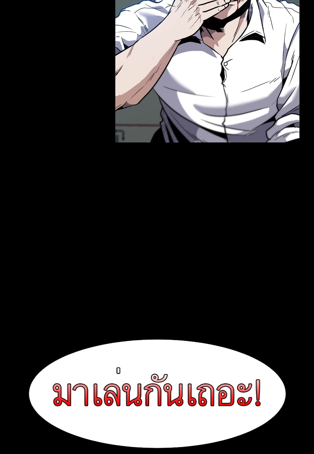 Level Berserker page 37