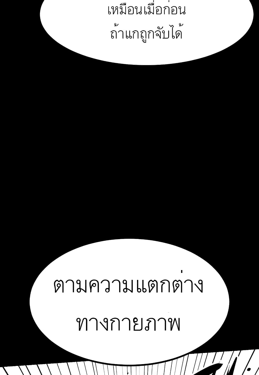 Level Berserker page 45