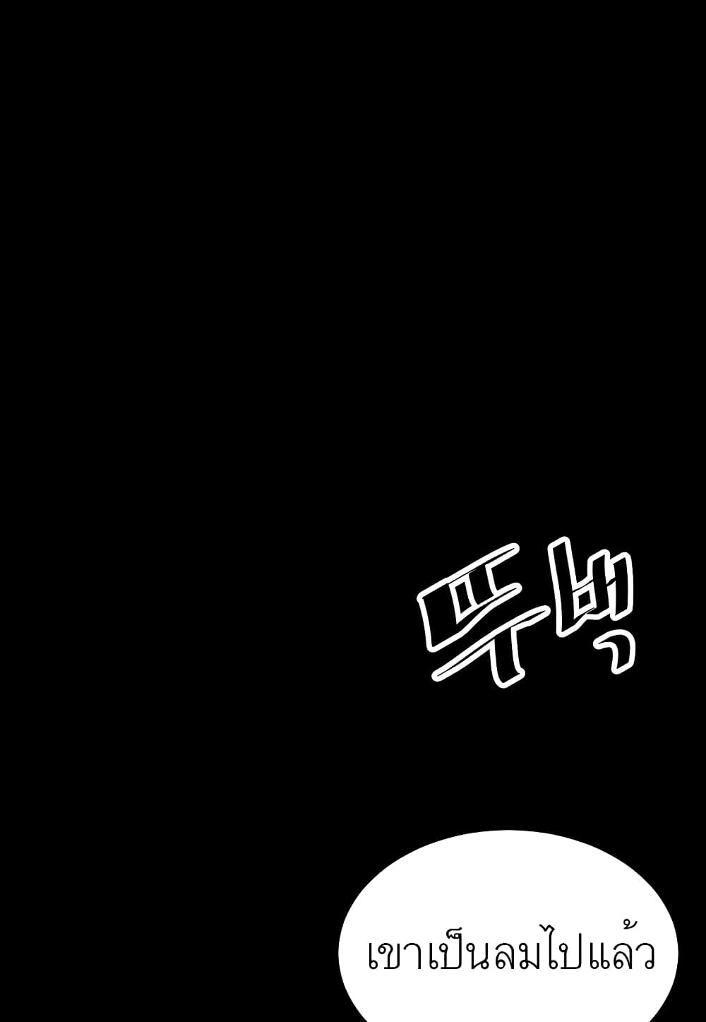 Level Berserker page 90