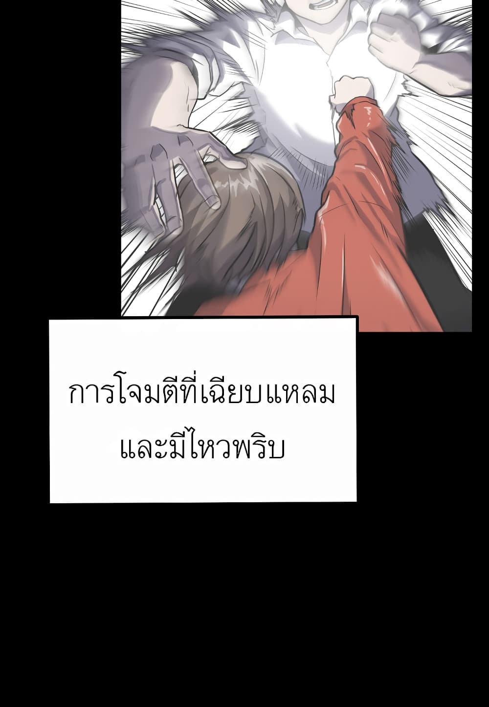 Level Berserker page 100
