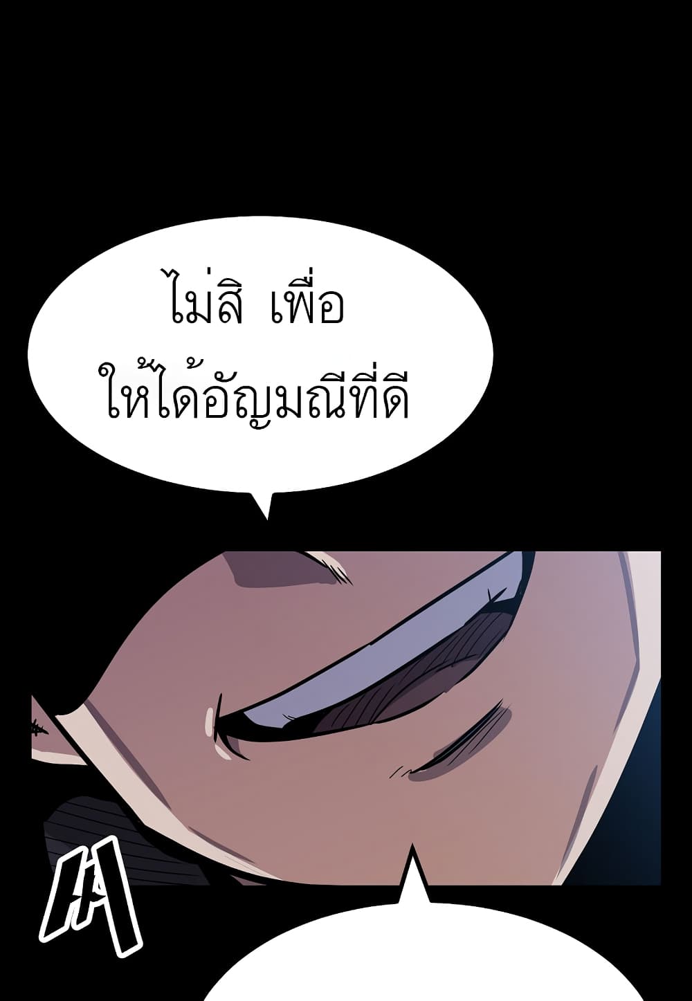 Level Berserker page 106