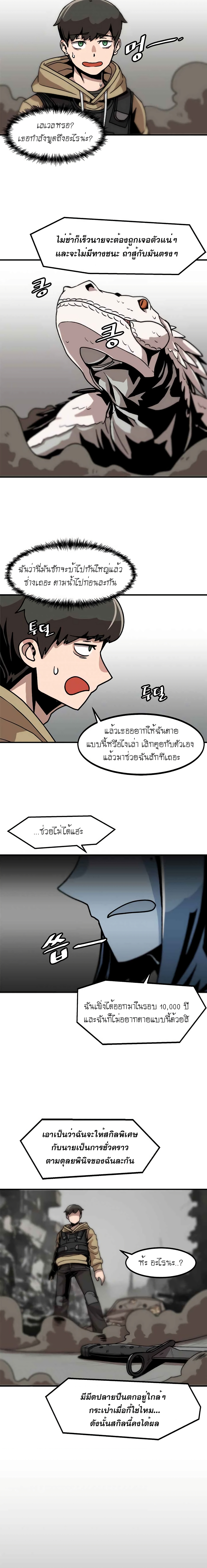 Level up Alone page 13