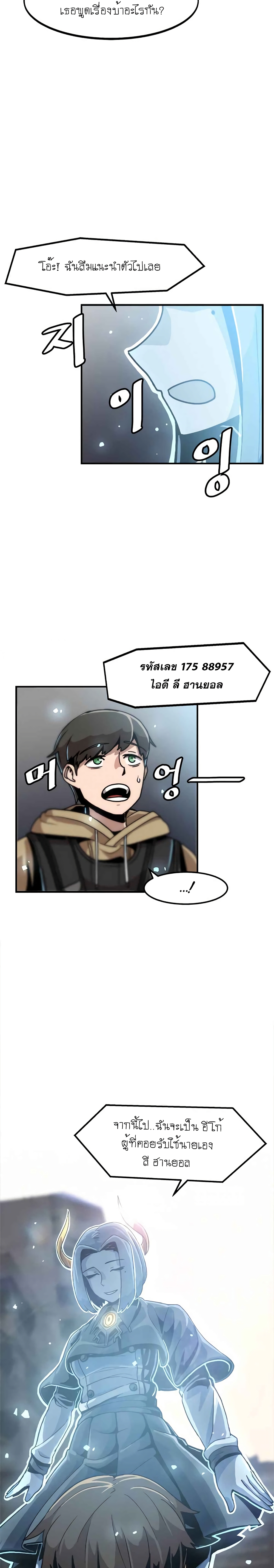 Level up Alone page 20