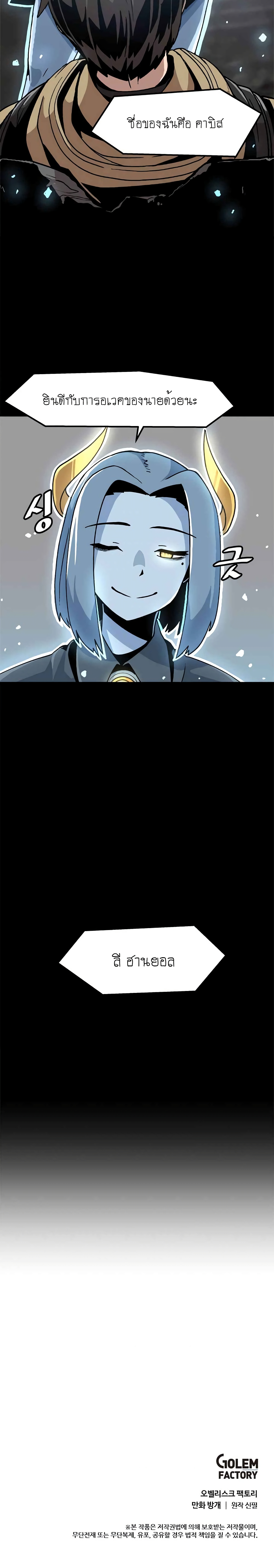 Level up Alone page 21