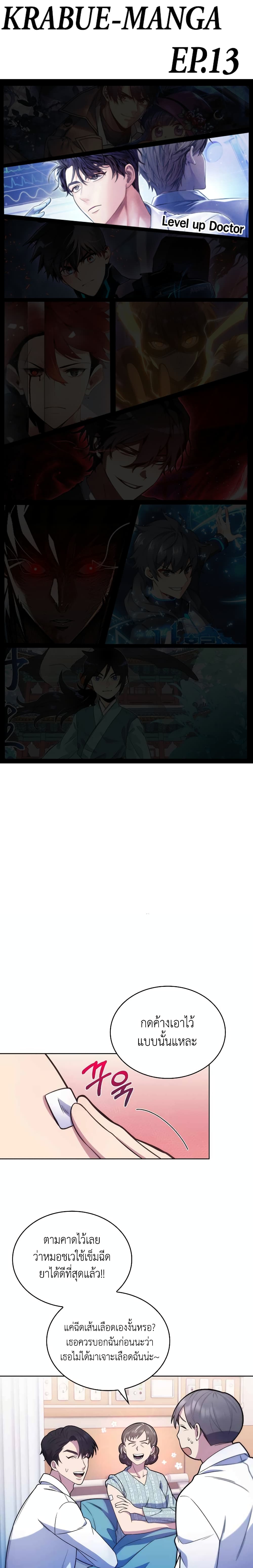 Level-Up Doctor page 1