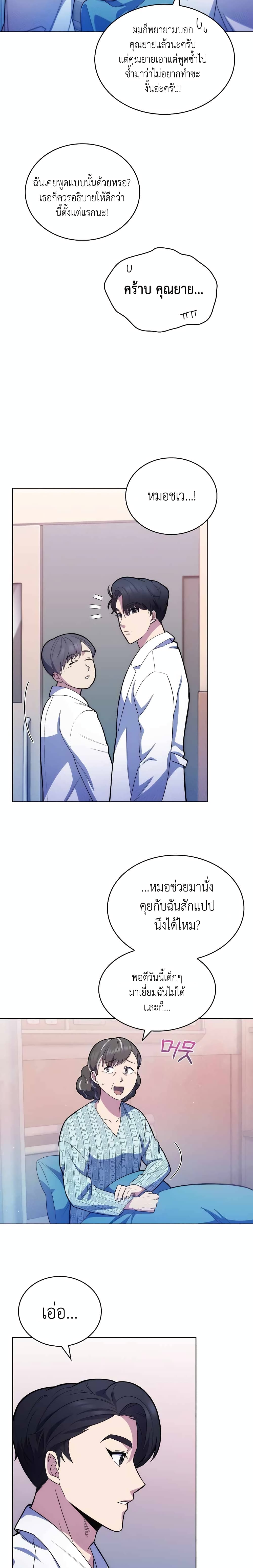 Level-Up Doctor page 2