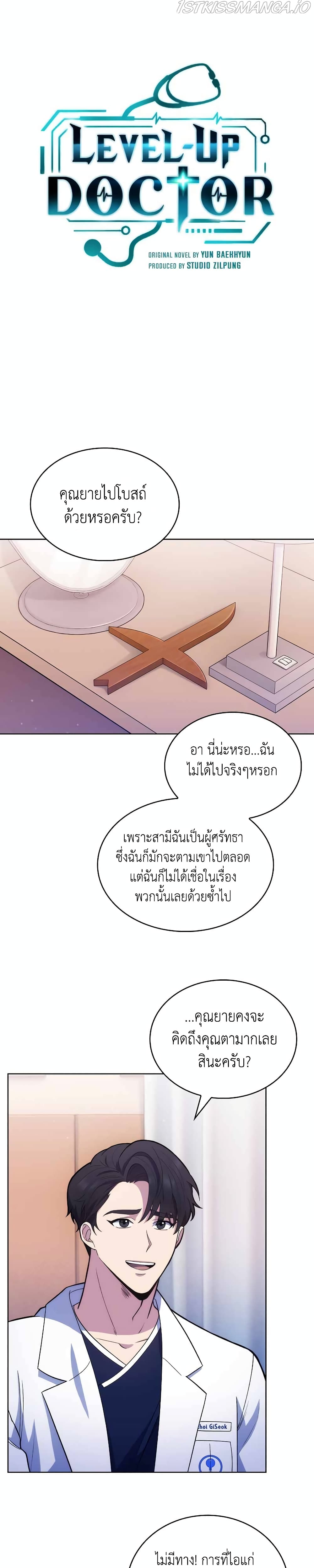 Level-Up Doctor page 4