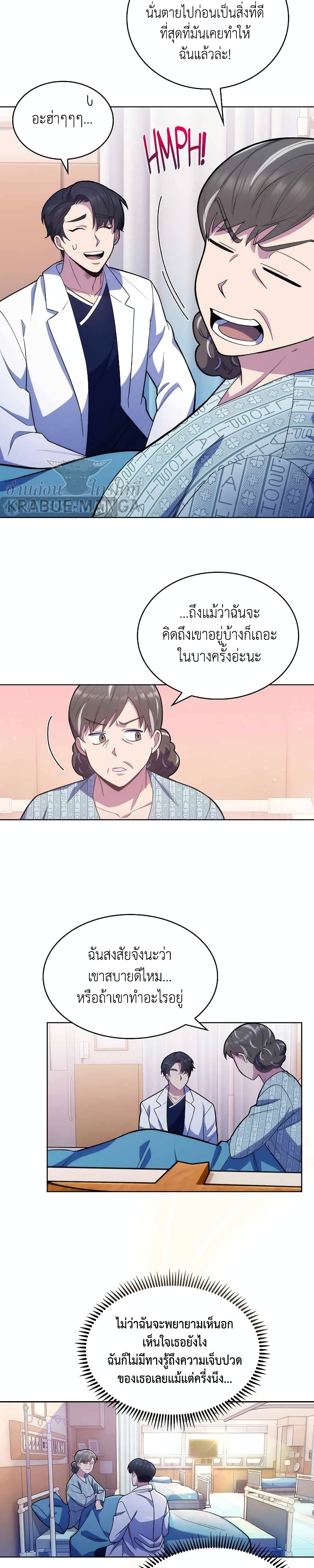 Level-Up Doctor page 5